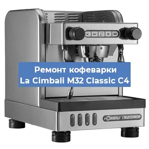 Ремонт заварочного блока на кофемашине La Cimbali M32 Classic C4 в Новосибирске